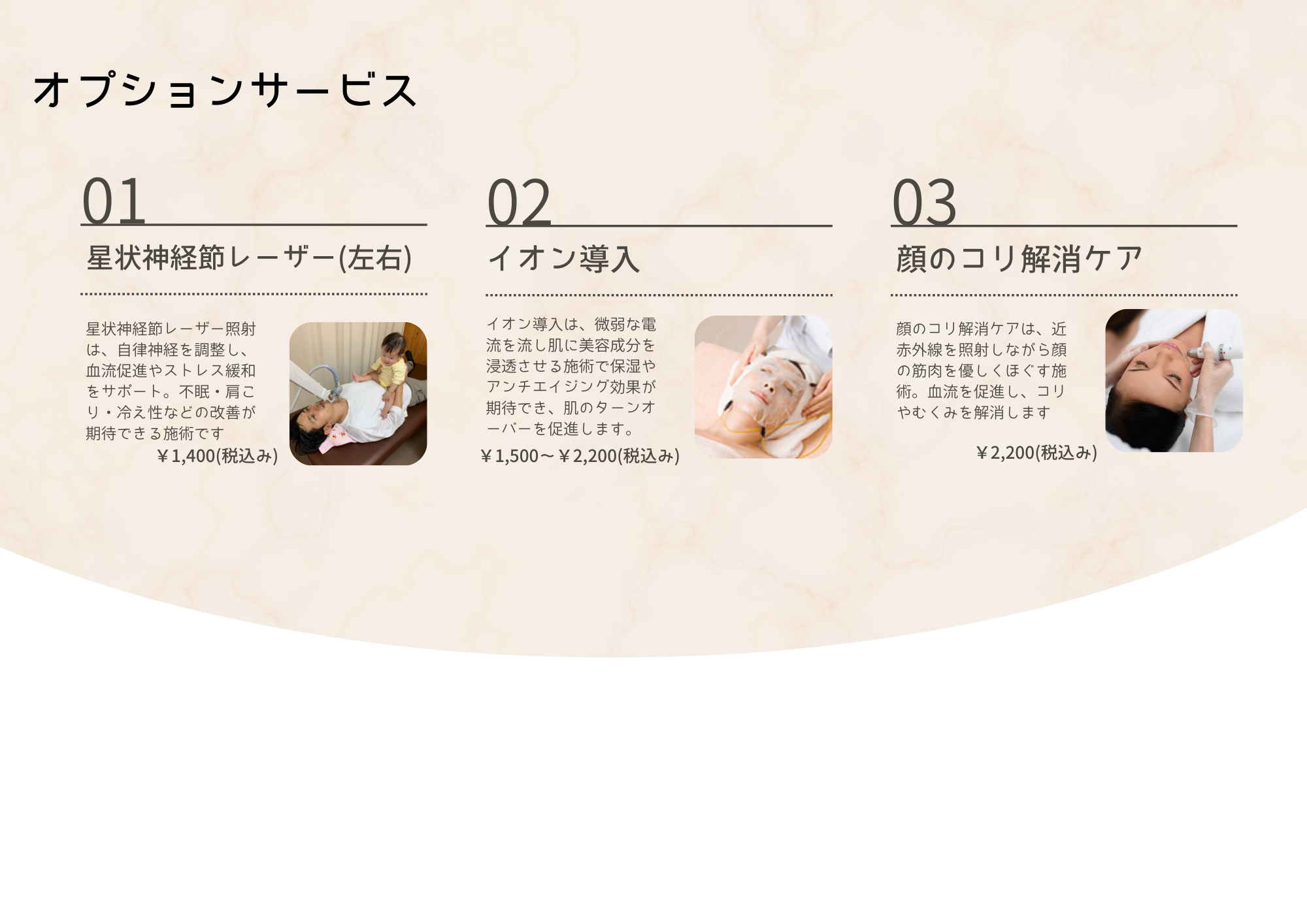 料金表、美容メニュー、自費、オプション