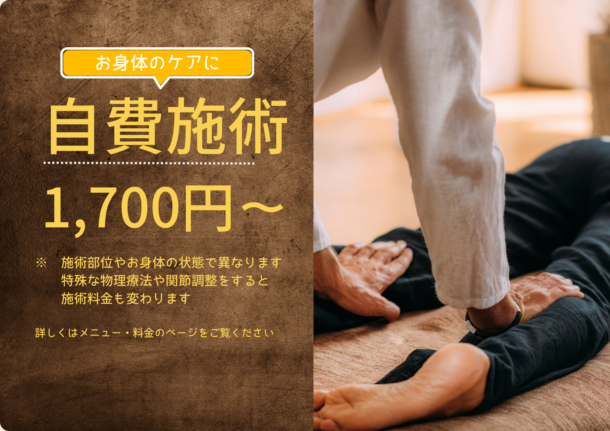 久留米　整骨院　自費
