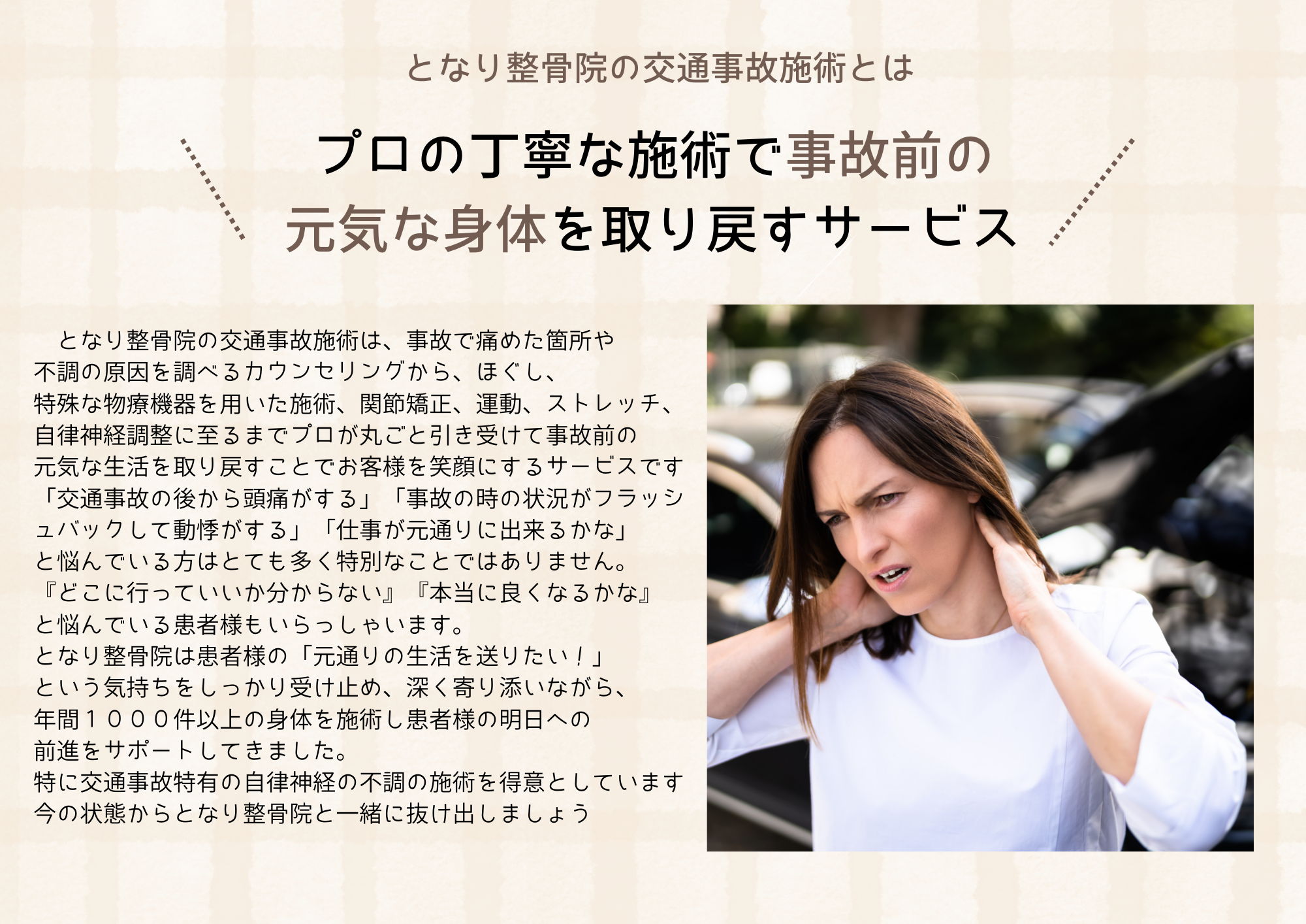 交通事故　むち打ち　自律神経