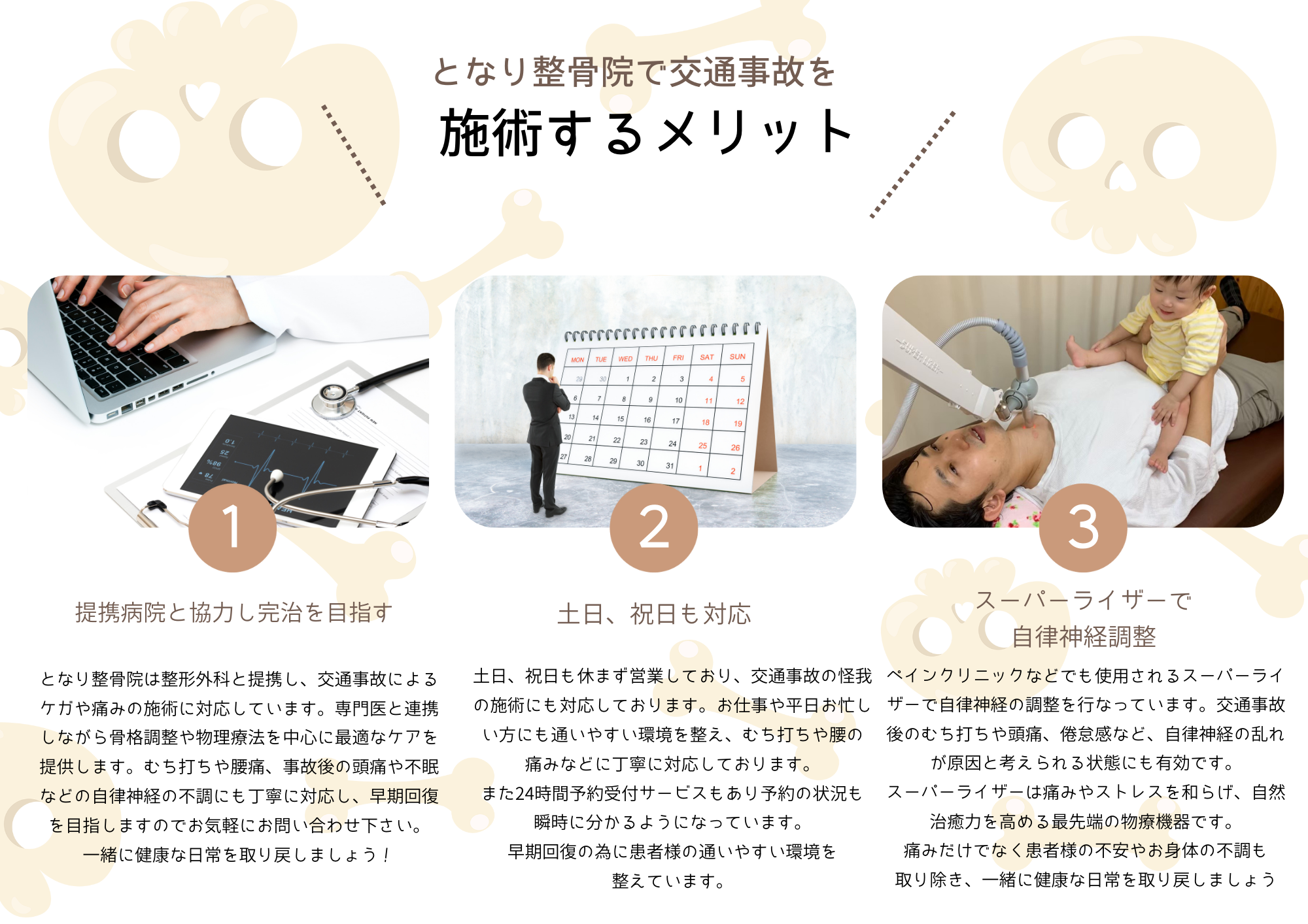 久留米　となり整骨院　メリット