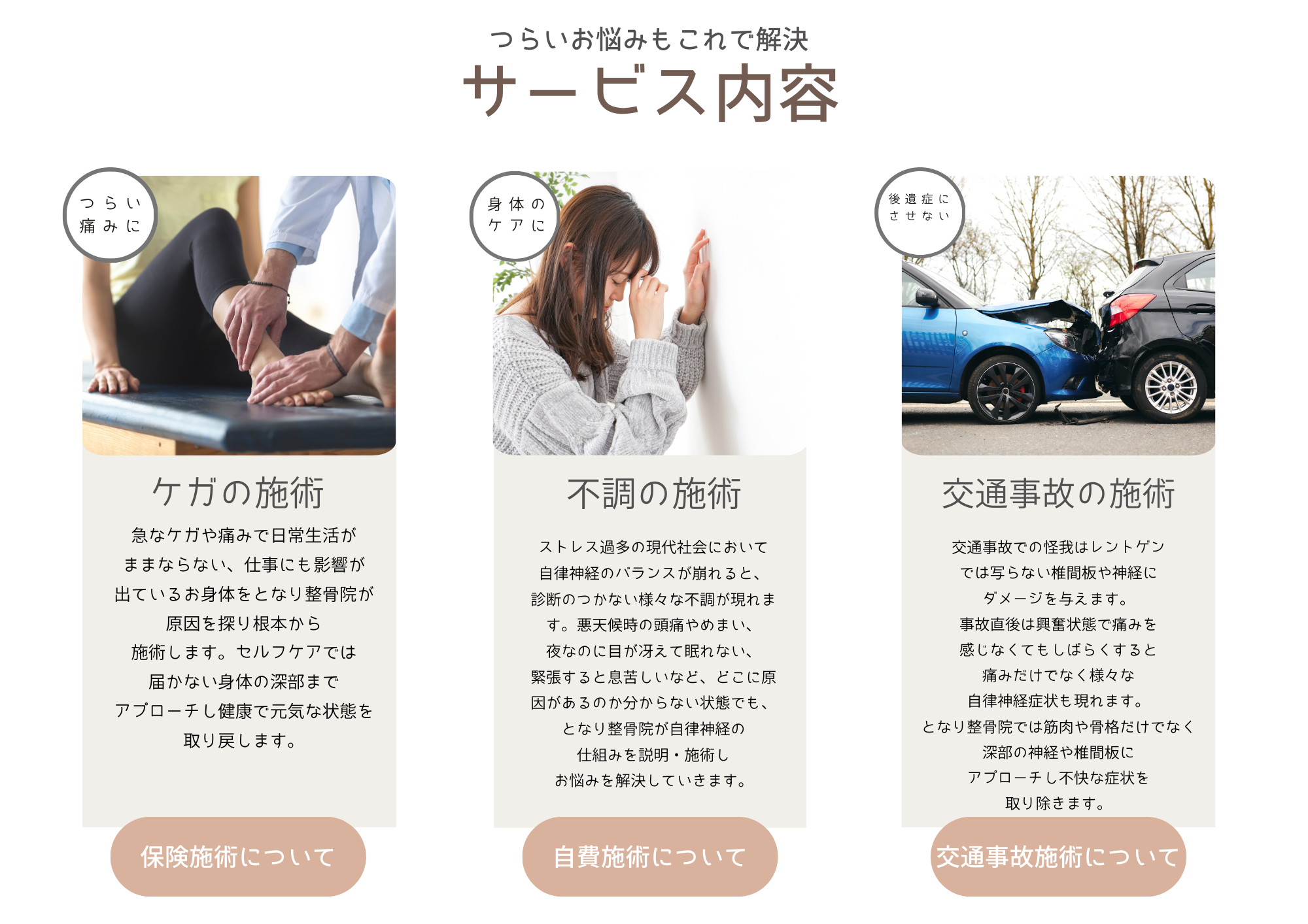 怪我　自律神経の不調　交通事故
