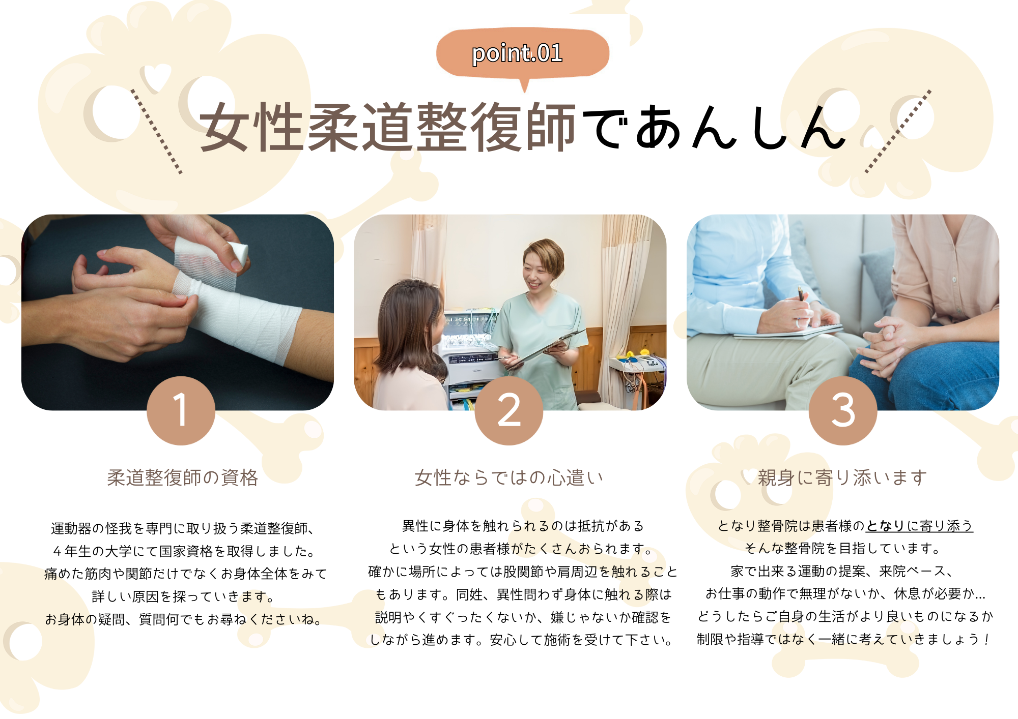 久留米　女性　柔道整復師