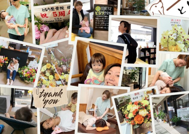 となり整骨院、5周年